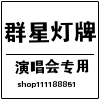 群星灯牌厂的LOGO