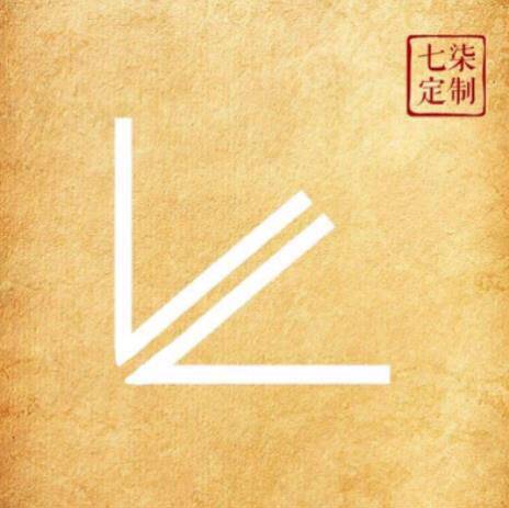七柒的剪纸日记