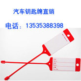 致丰厂汽车吊牌标签批发店