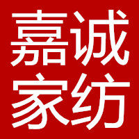 嘉诚家纺