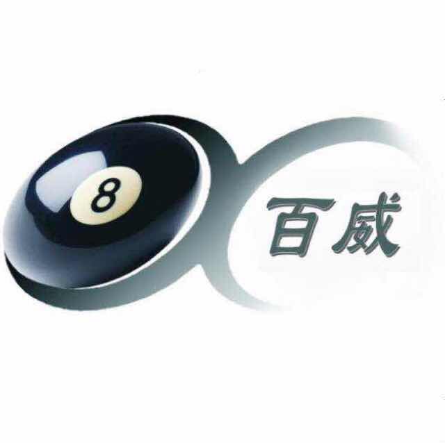 百威台球用品