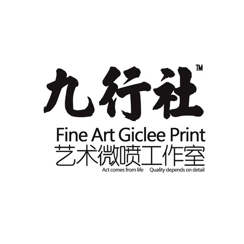 九行社Giclee ART