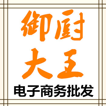 『御厨大王』厨具批发