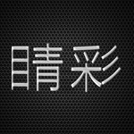 睛彩眼镜实体店