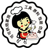 可可烘焙装饰