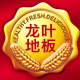 WPC石塑SPC龙叶地板厂家店的LOGO