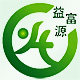 益富源益生菌种厂家的LOGO