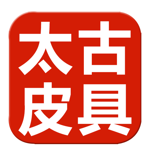 太古皮具的LOGO