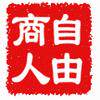 志成电器商贸