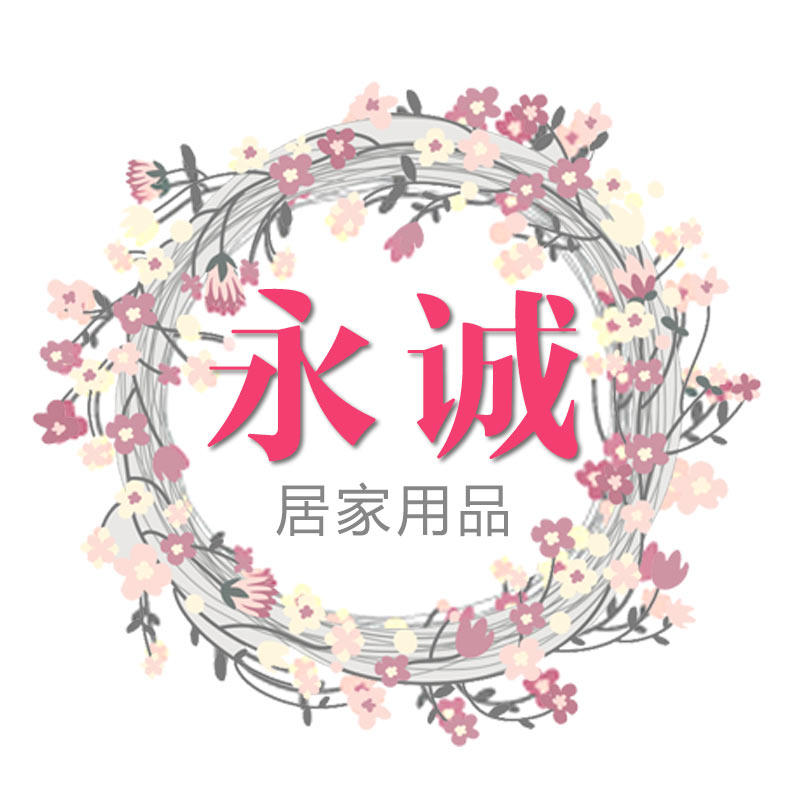 永诚家居店