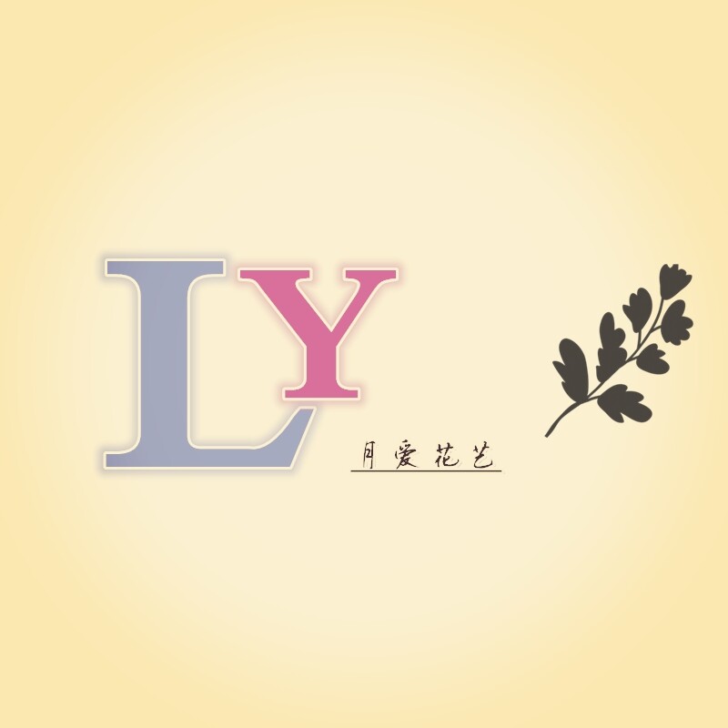 月爱花艺