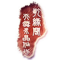 乾盈珠宝首饰工厂