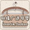 财缘广进高端母婴用品   因为缘
