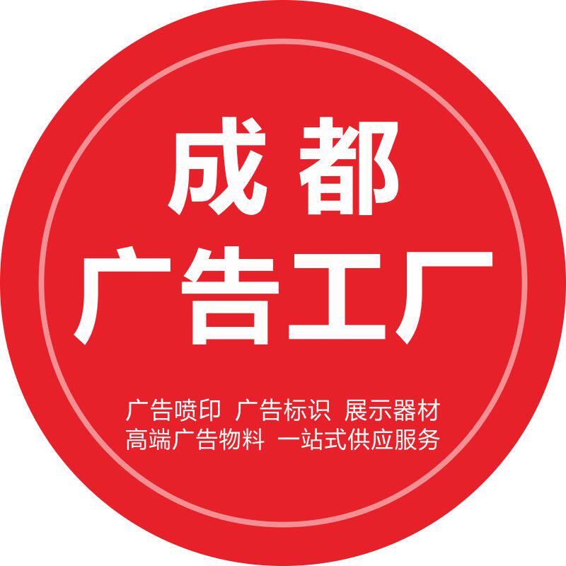 广告喷绘大型工厂成都