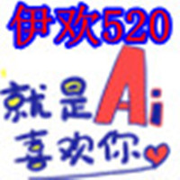 张伊欢520户外