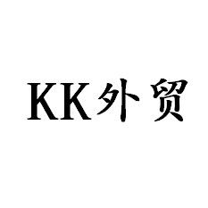 KK外贸的LOGO