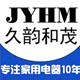 久韵电器城