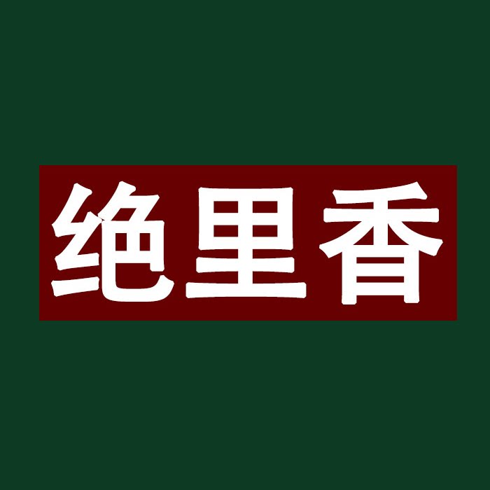 绝里香胡麻油蔚县厂家