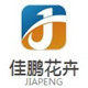 佳鹏花卉的LOGO