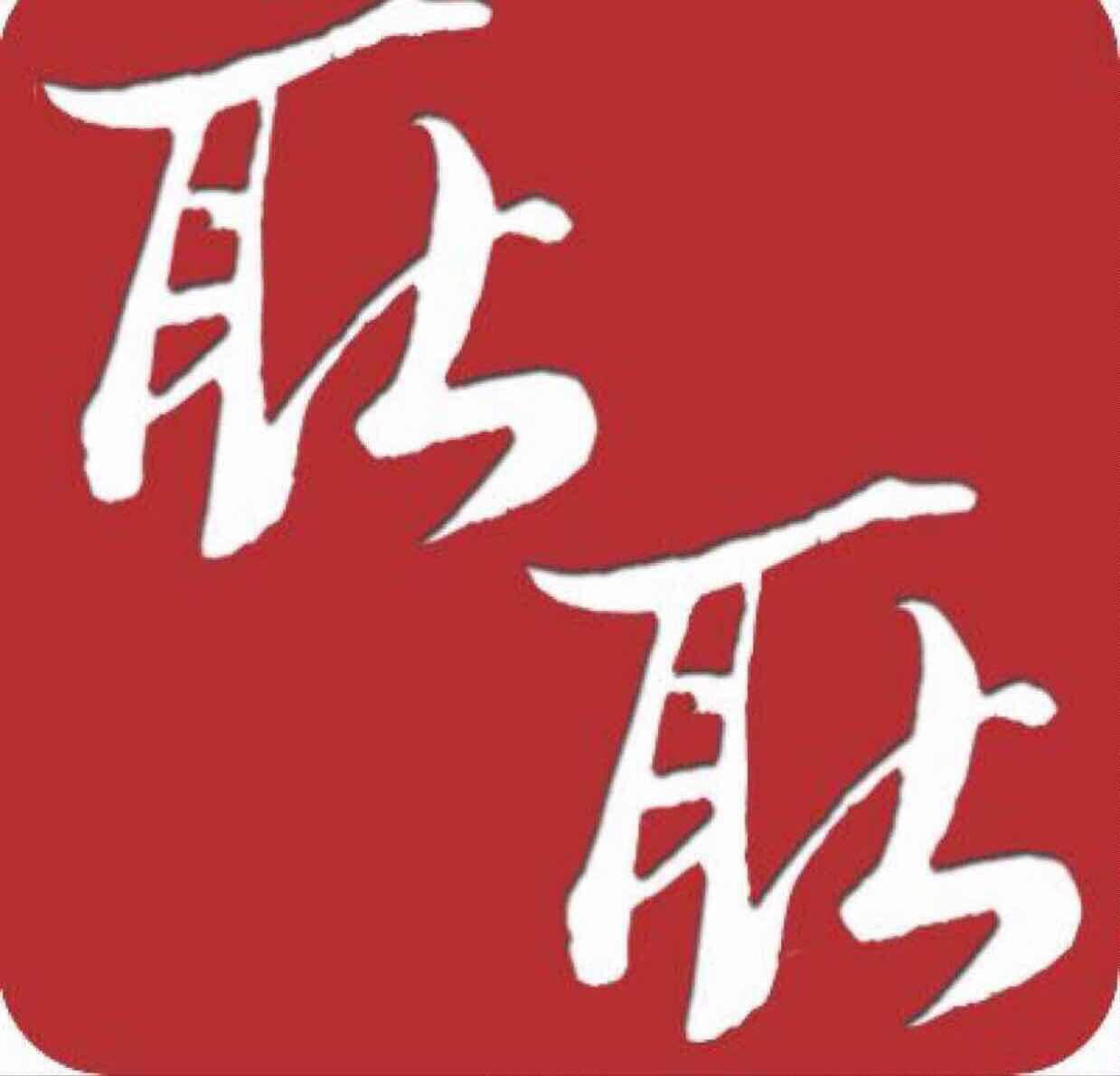仙游耿耿红木艺术馆的LOGO