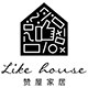 LIKE HOUSE 赞屋家居