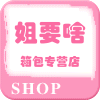 萌包趣舍