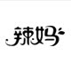旭和家居店