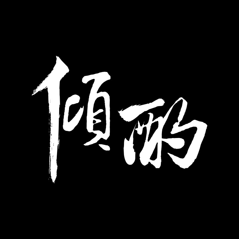 倾酌Whisky Shop的LOGO