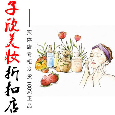 子欣美妆品牌折扣店的LOGO