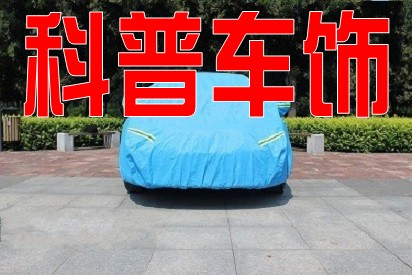 科普汽车用品批发的LOGO