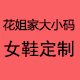 花姐百货