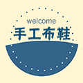 足绱纯手工布鞋