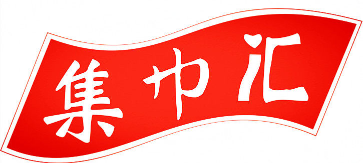集巾汇的LOGO