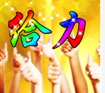 给力箱包服装商城