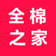 全棉之家童装店