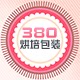 380烘焙包装厂家店的LOGO