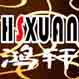 鸿轩品牌折扣商城