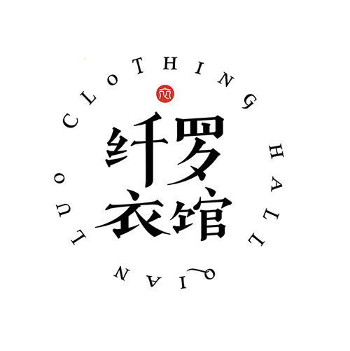 纤罗衣馆工作室的LOGO