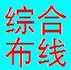 嘉嘉综合布线的LOGO