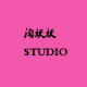 淘妖妖 STUDIO