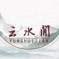 云水间 古风小扇