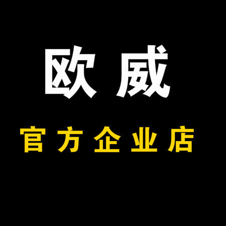 欧威企业店的LOGO