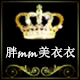 胖美美衣衣的LOGO