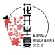 婲开半夏的LOGO