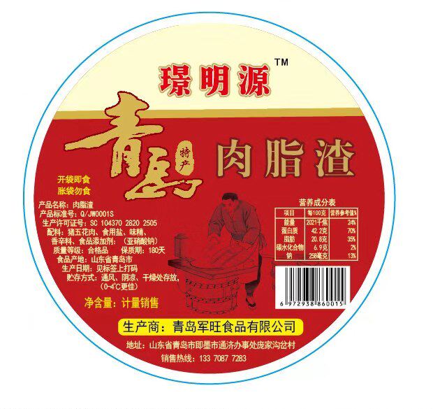 青岛军旺食品有限公司