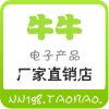 牛牛电子产品直销店