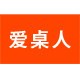 爱桌人