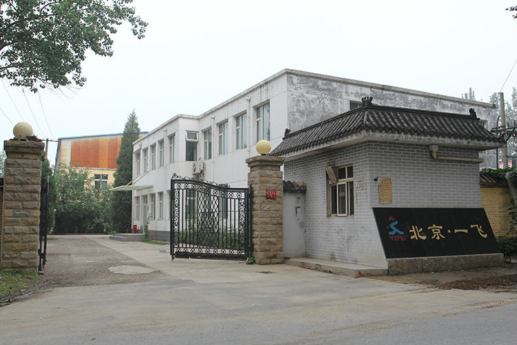 北京一飞工贸有限责任公司