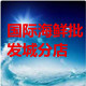 国际海鲜成