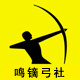 奔腾弓社